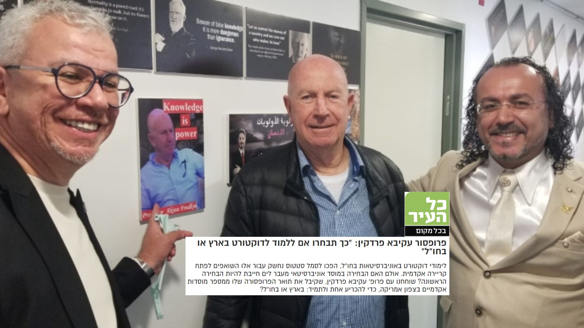 פרופסור עקיבא פרדקין: "כך תבחרו אם ללמוד לדוקטורט בארץ או בחו"ל"